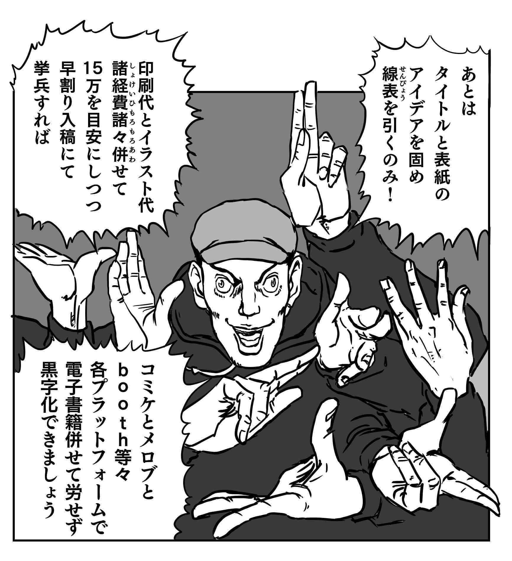コミケマーケティング論 サンプル 9