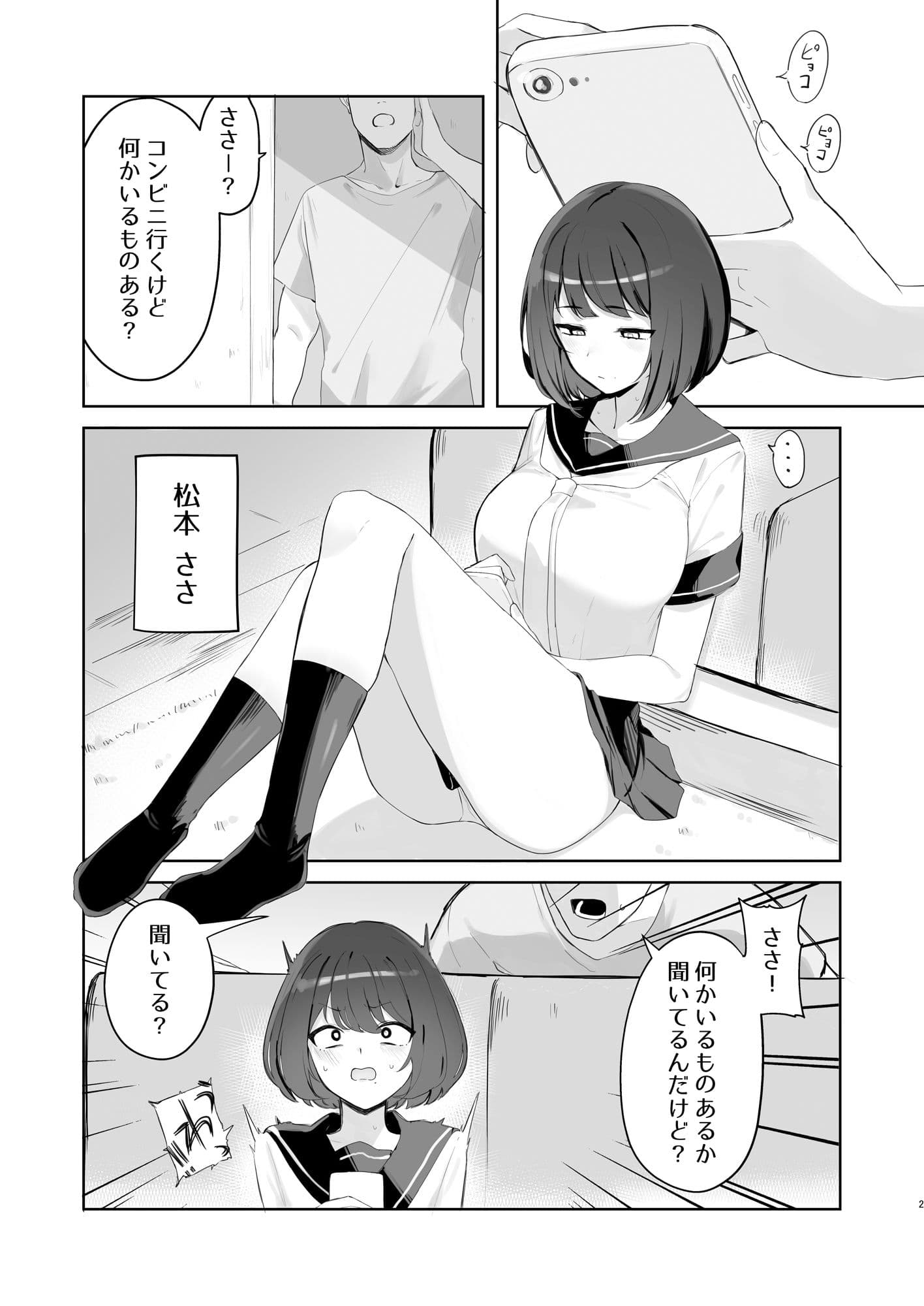 兄の知らない妹の話 サンプル 1