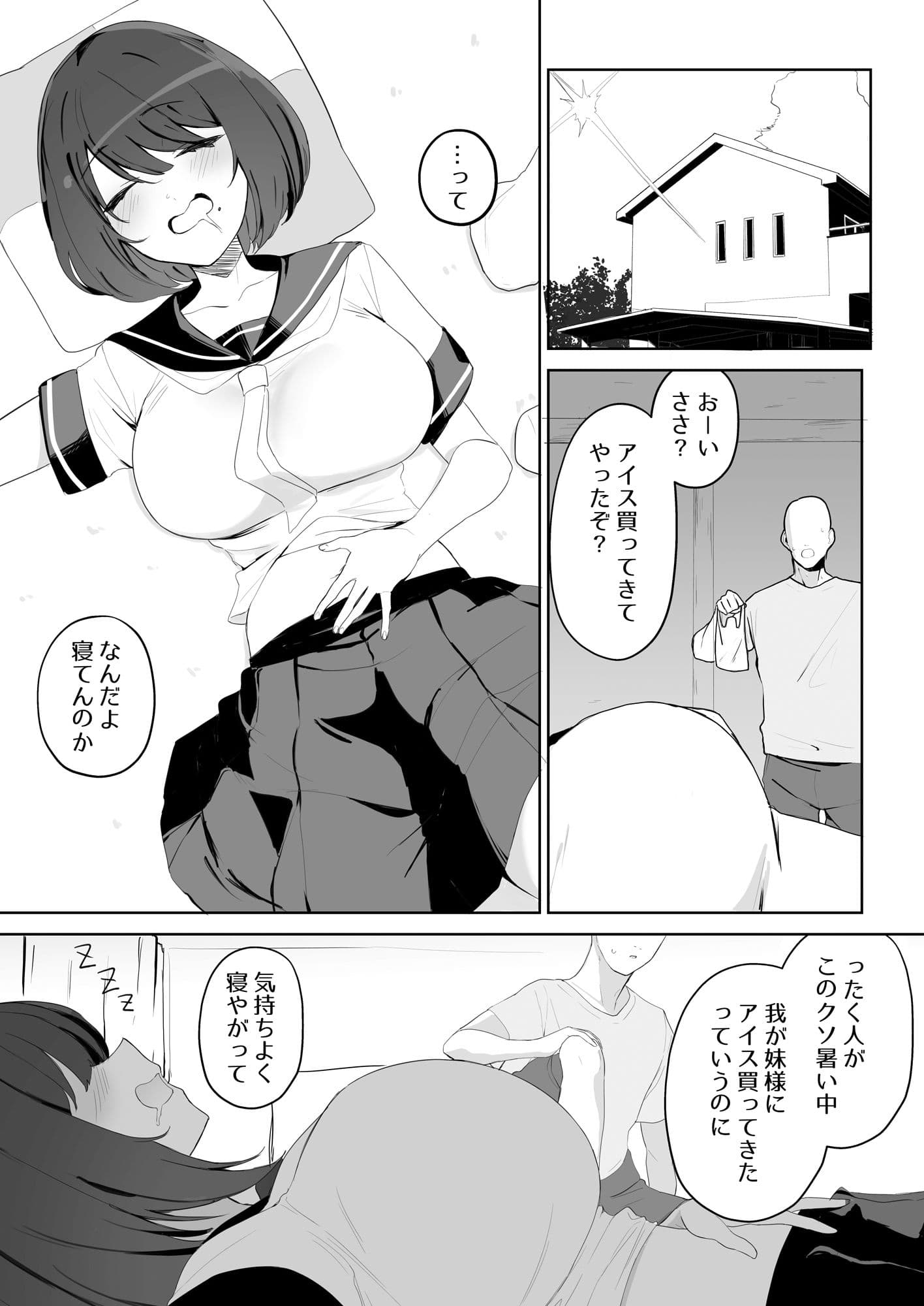 兄の知らない妹の話 サンプル 3