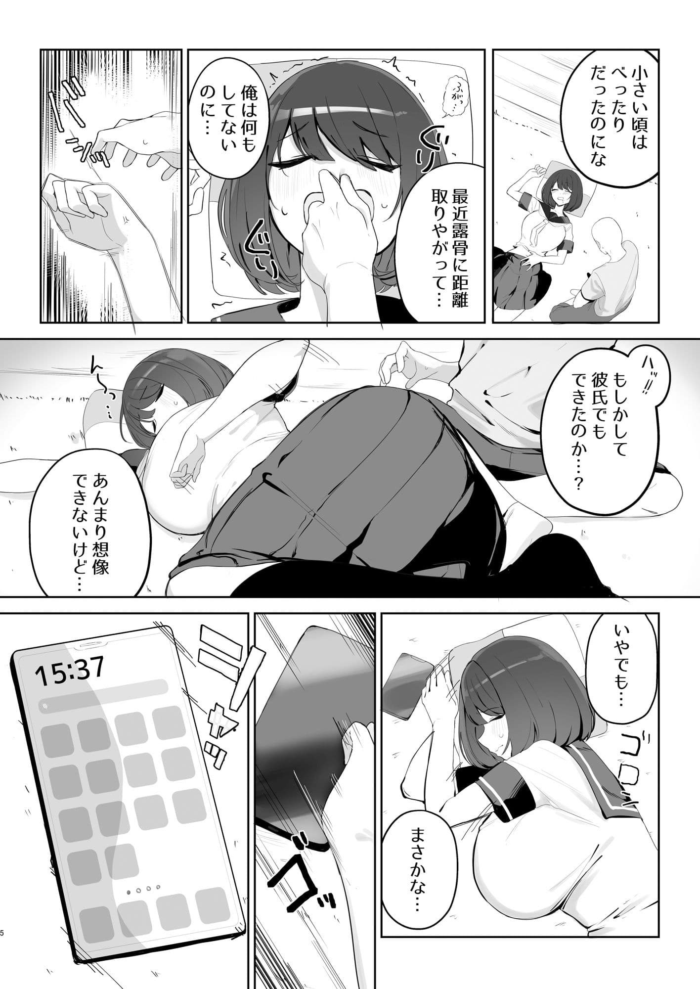 兄の知らない妹の話 サンプル 4
