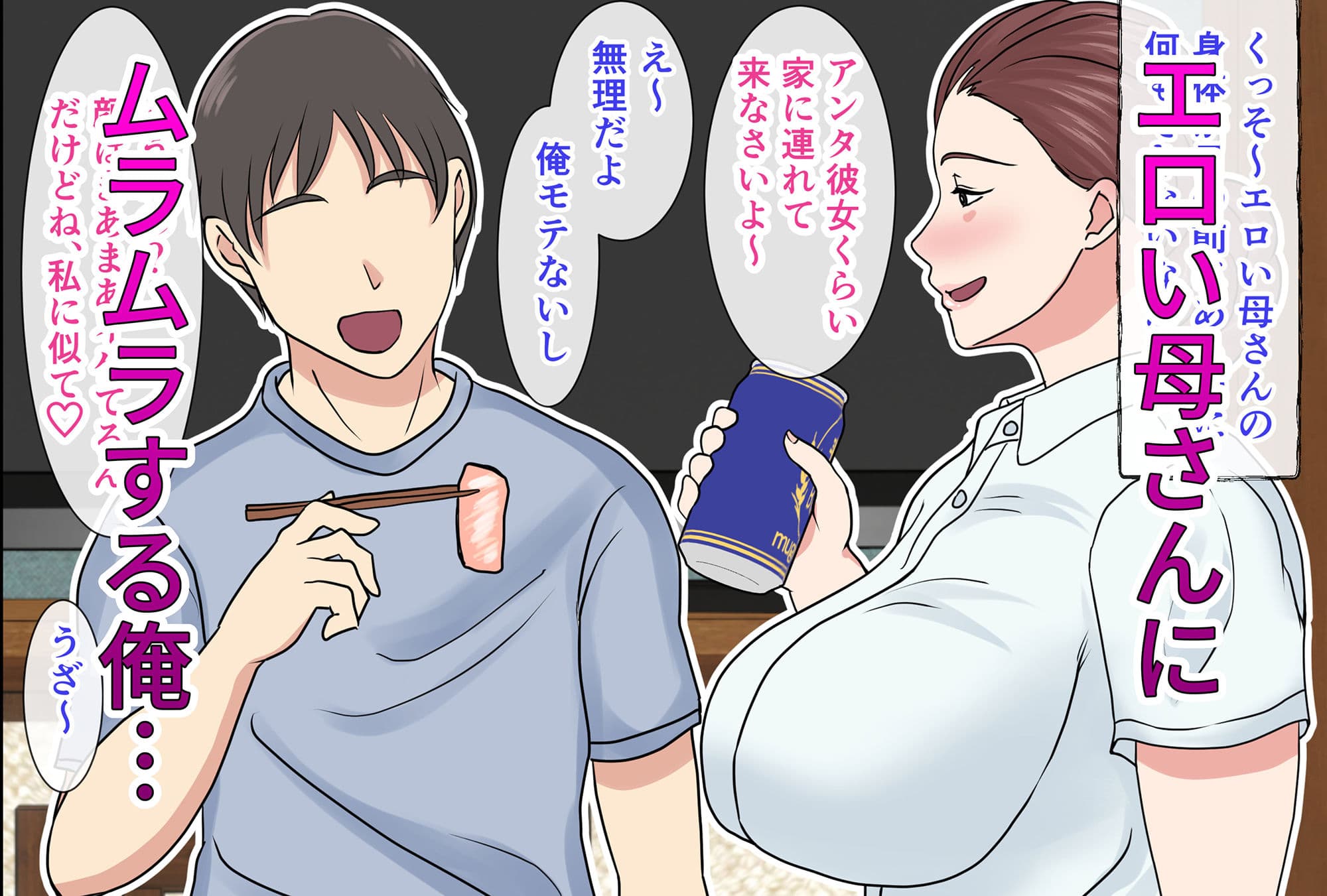酔ったお母さんはとても可愛い サンプル 2