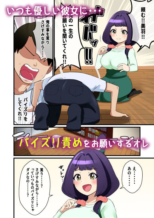 オレの優しい彼女がパイズリ責めがうまくなる話 サンプル 1