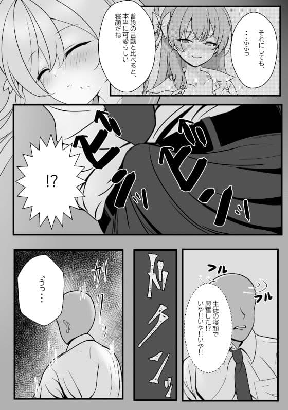やさしい先生が乱暴になるまで サンプル 9