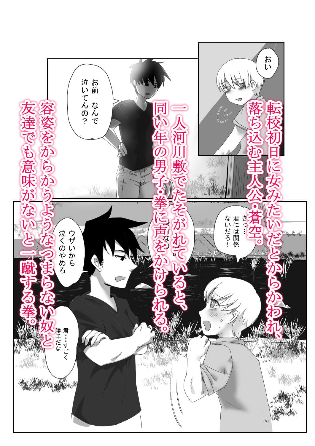 TSさせられて親友と家族になる男 サンプル 1