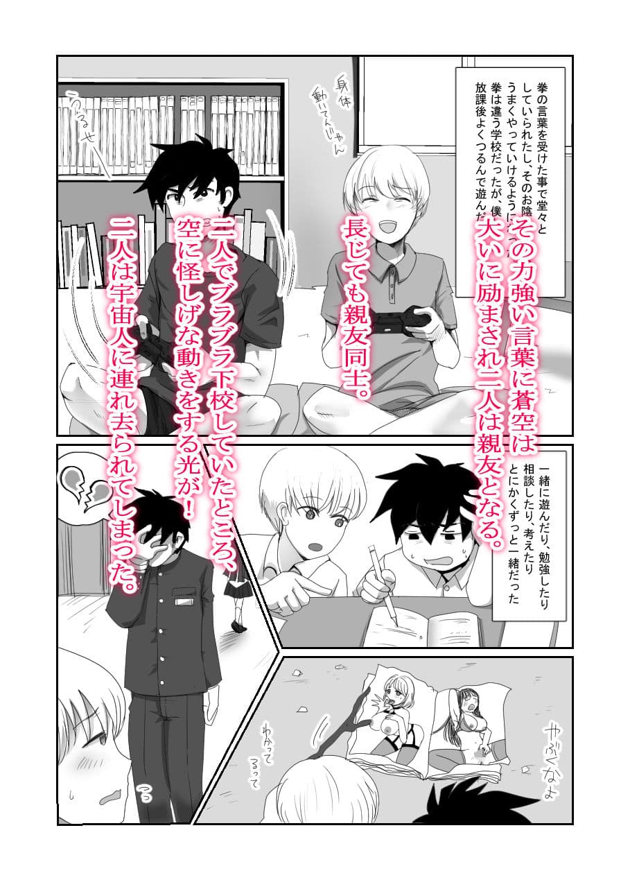 TSさせられて親友と家族になる男 サンプル 2