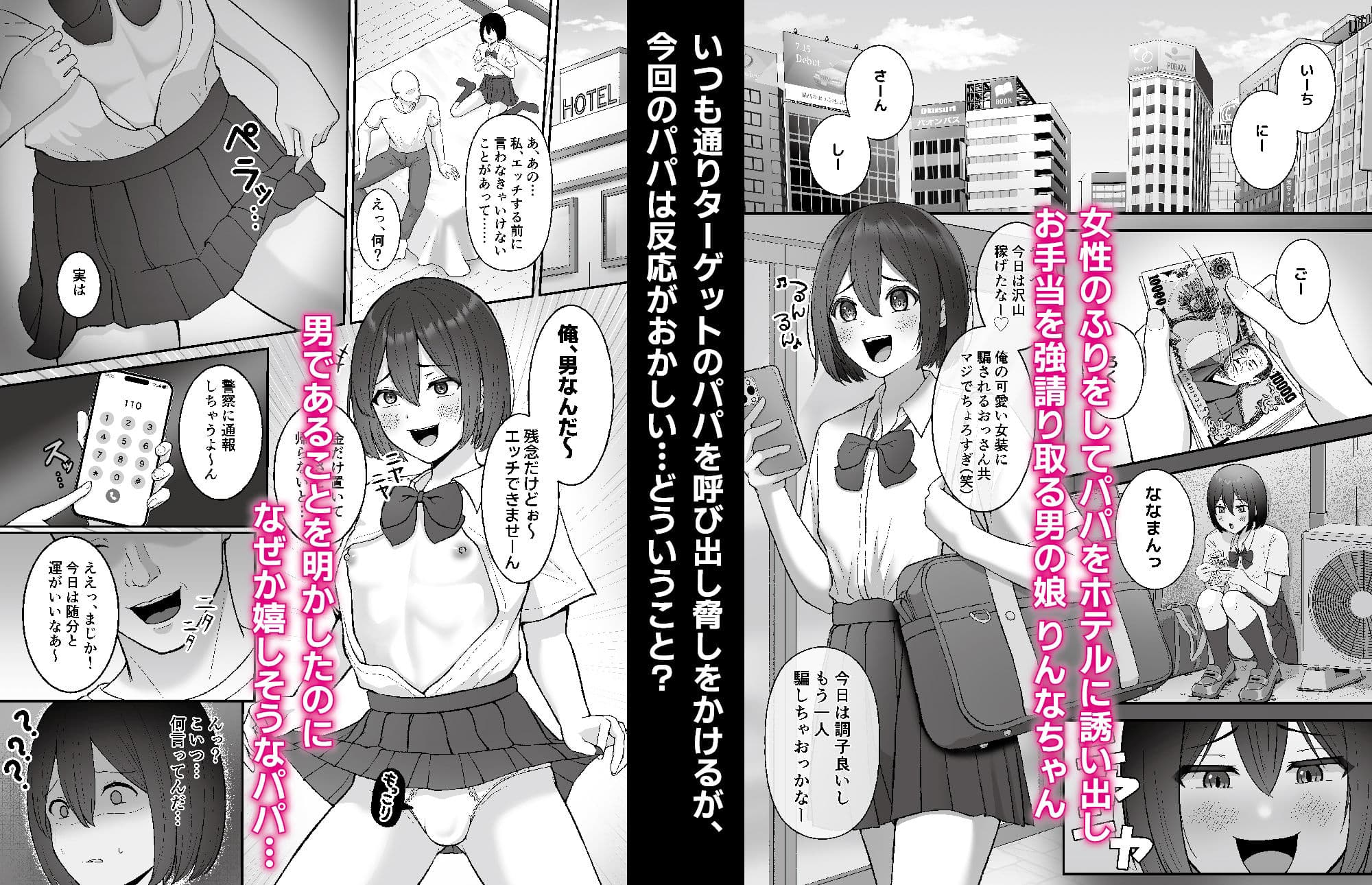 お手当強請りパパ活男の娘 サンプル 1