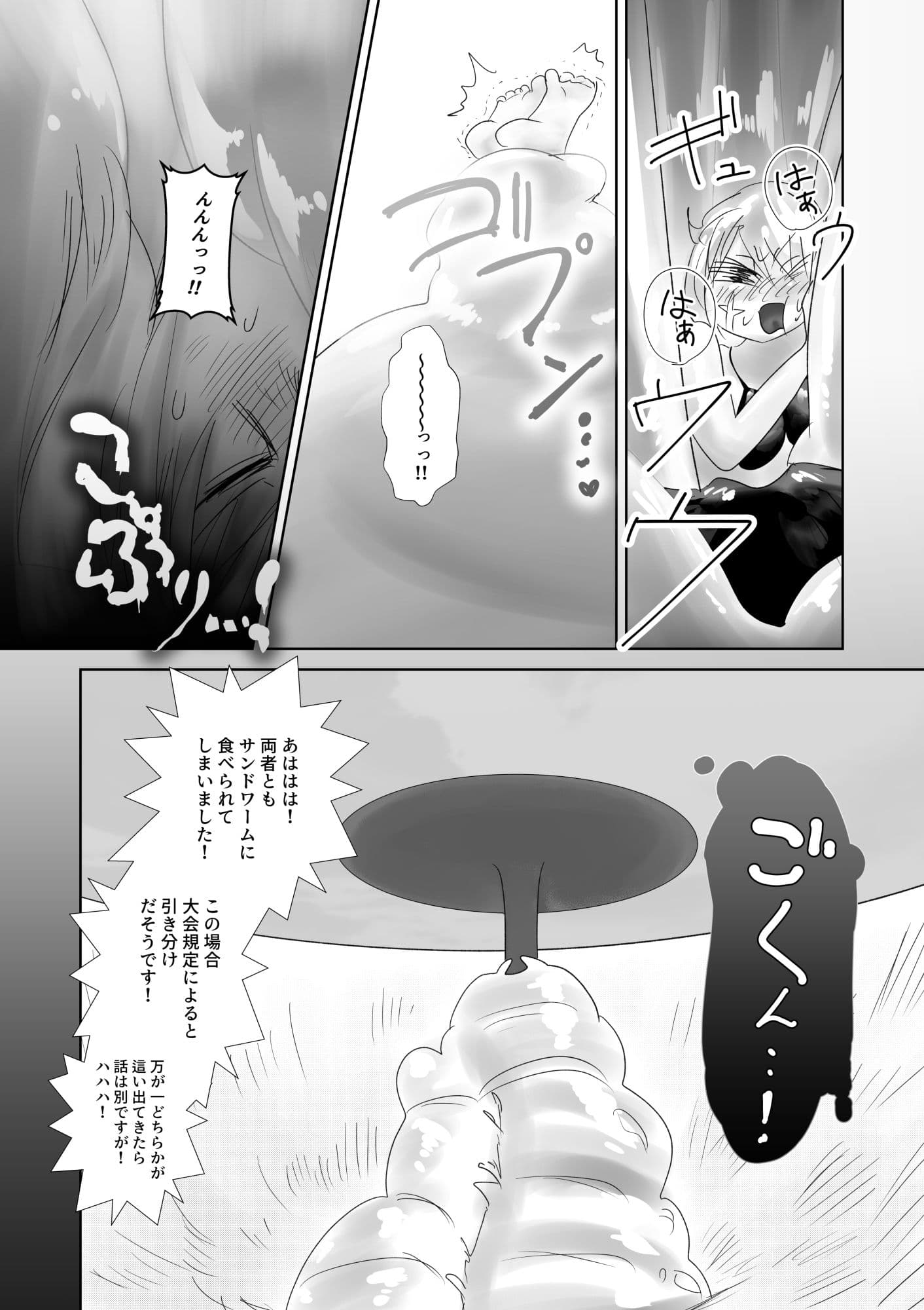 負ければ丸呑みされるデスゲーム サンドワーム脱出編 サンプル 3