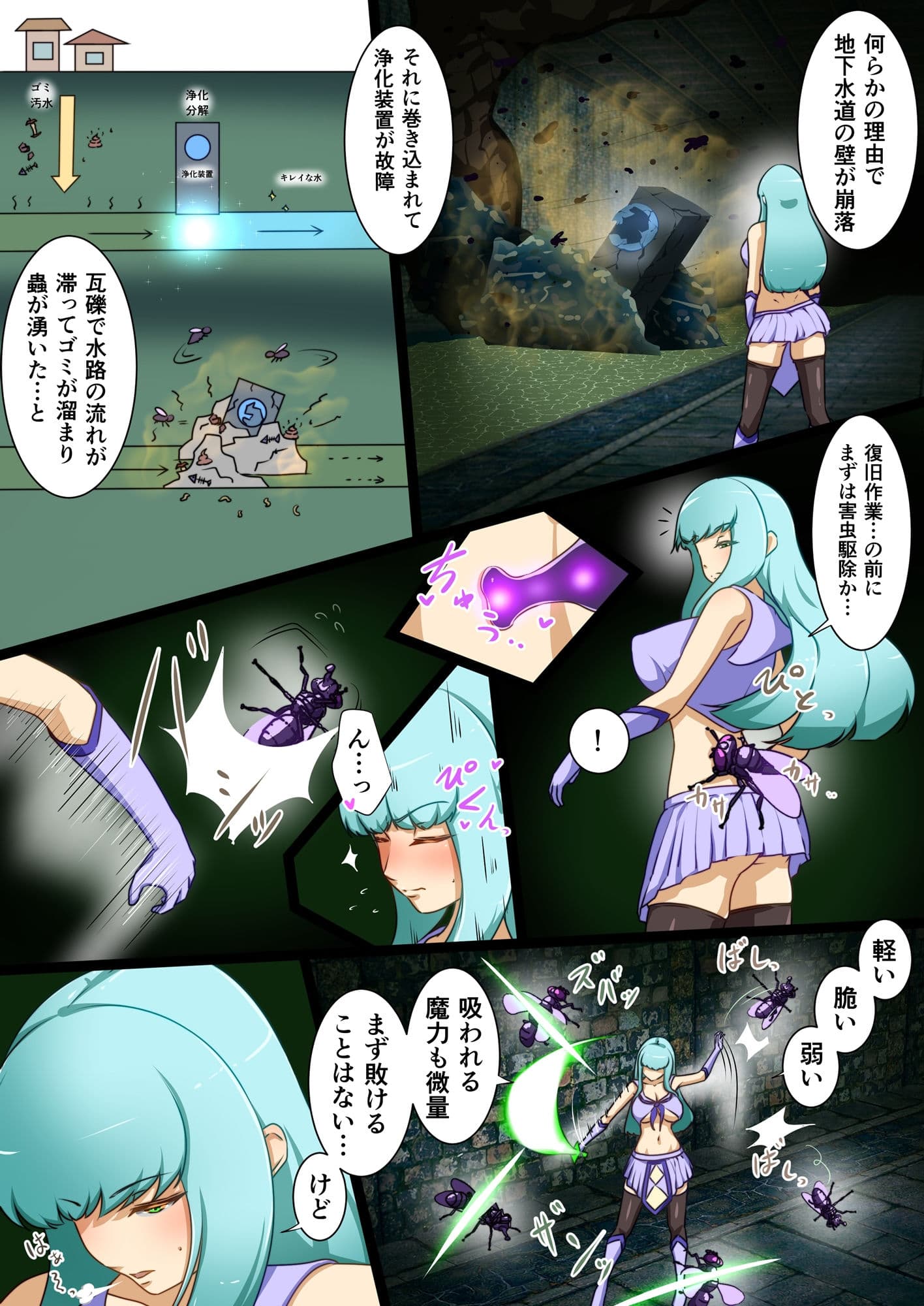 ウチの子がえっちな敵と戦って敗北する話 〜vsエブリン〜 サンプル 2