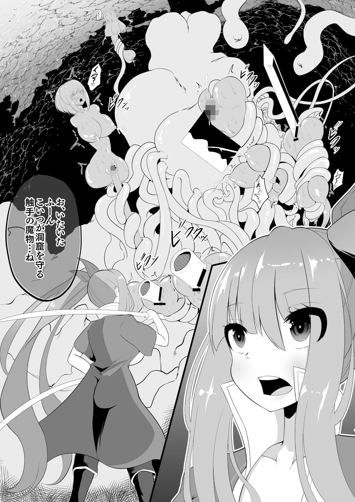 触手×状態変化 捕食され武器に変えられるトレジャーちゃん サンプル 1