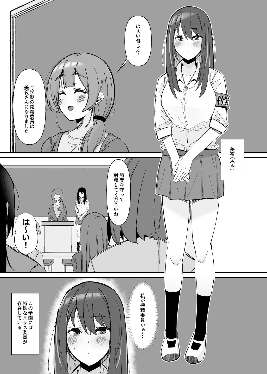 ふたなり搾精委員のお仕事 サンプル 1