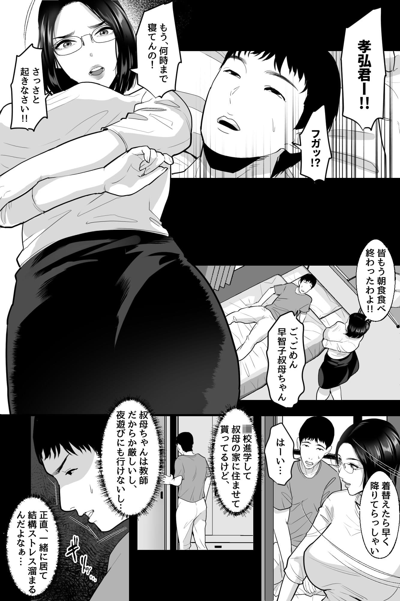 教師の叔母は秘密の爆乳エロコスレイヤー〜言いなり逆バニー＆シスターコスで痙攣即イキ中出し寝取り〜 サンプル 1