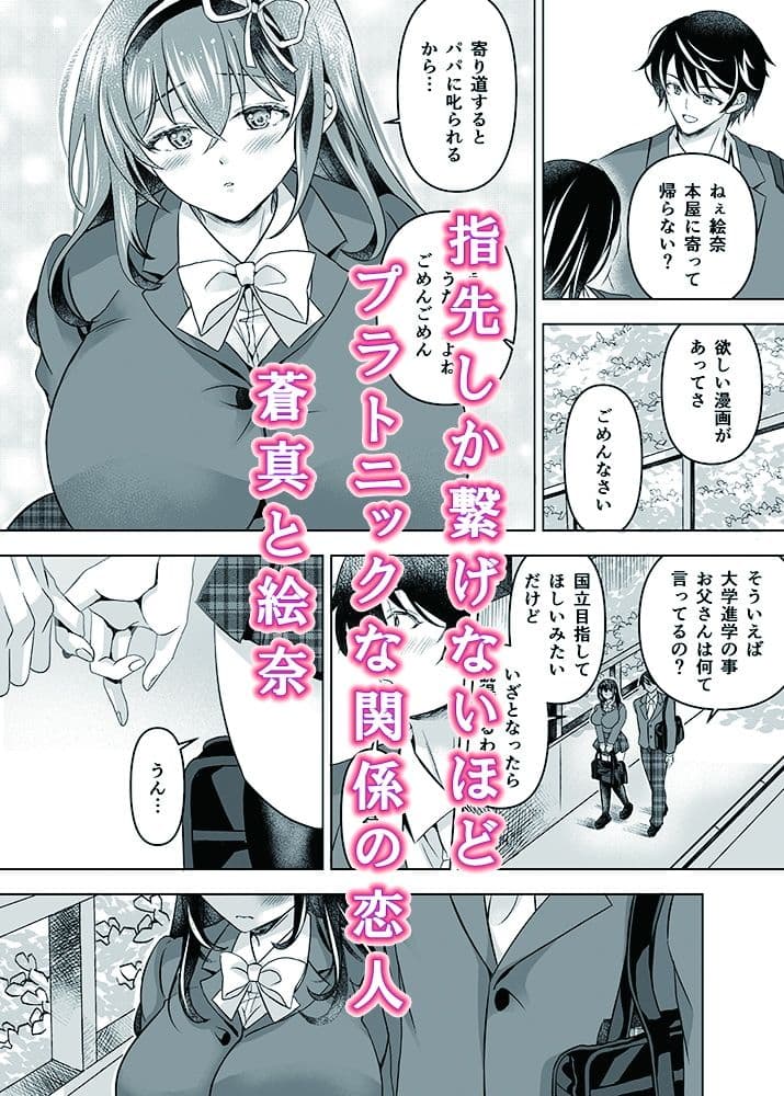 手も握らせてくれなかった無垢で清純な彼女がヤリサーの姫にされていた サンプル 1