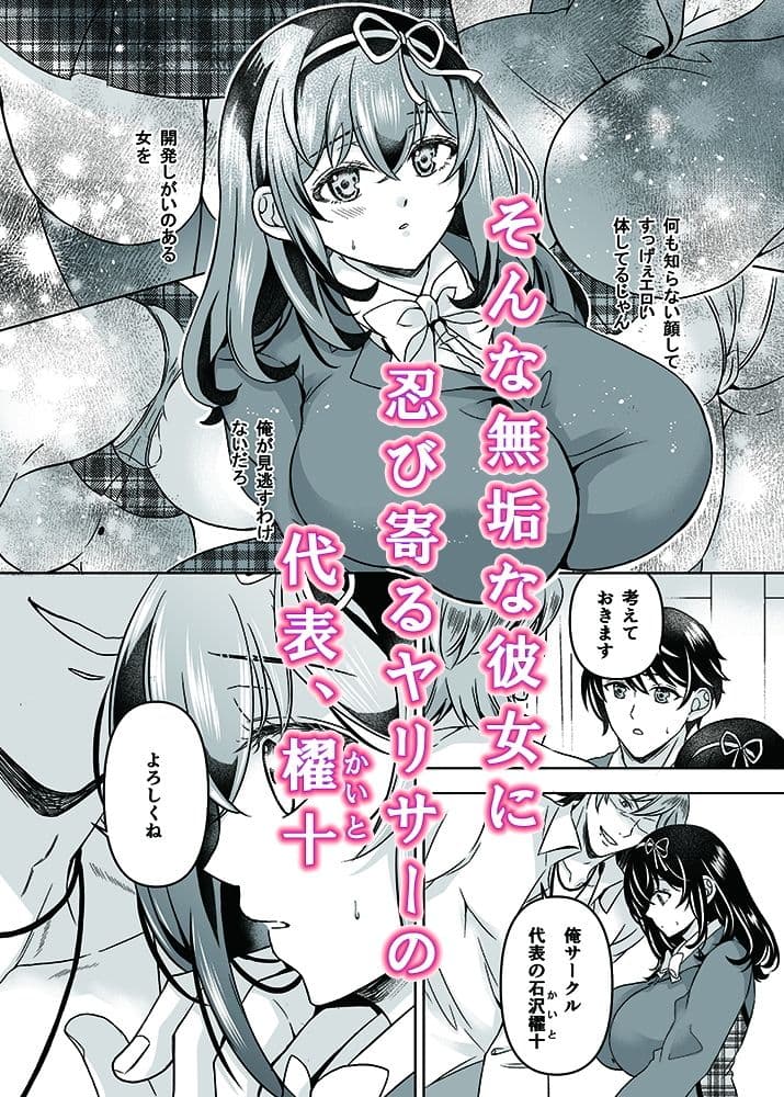 手も握らせてくれなかった無垢で清純な彼女がヤリサーの姫にされていた サンプル 2