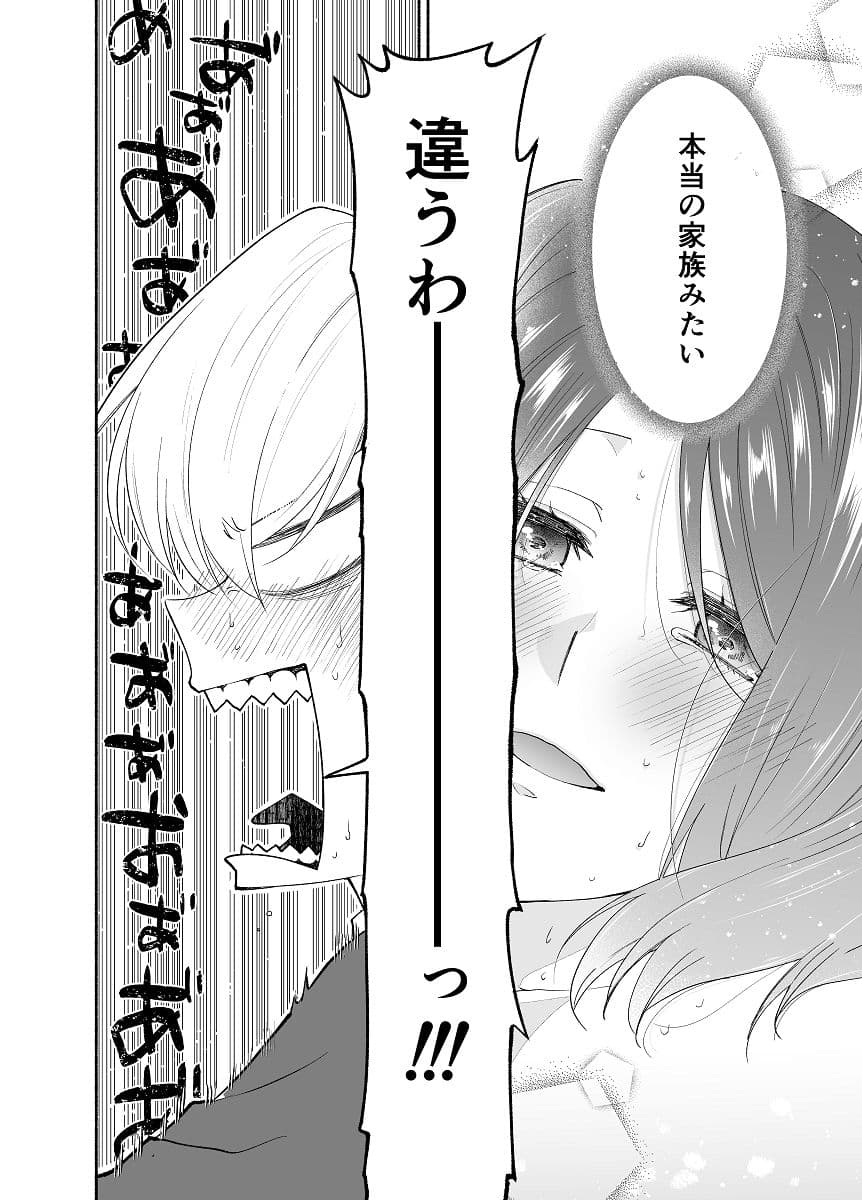 仕事の後は恋しよう「さつき×さくら編」第2話 サンプル 3