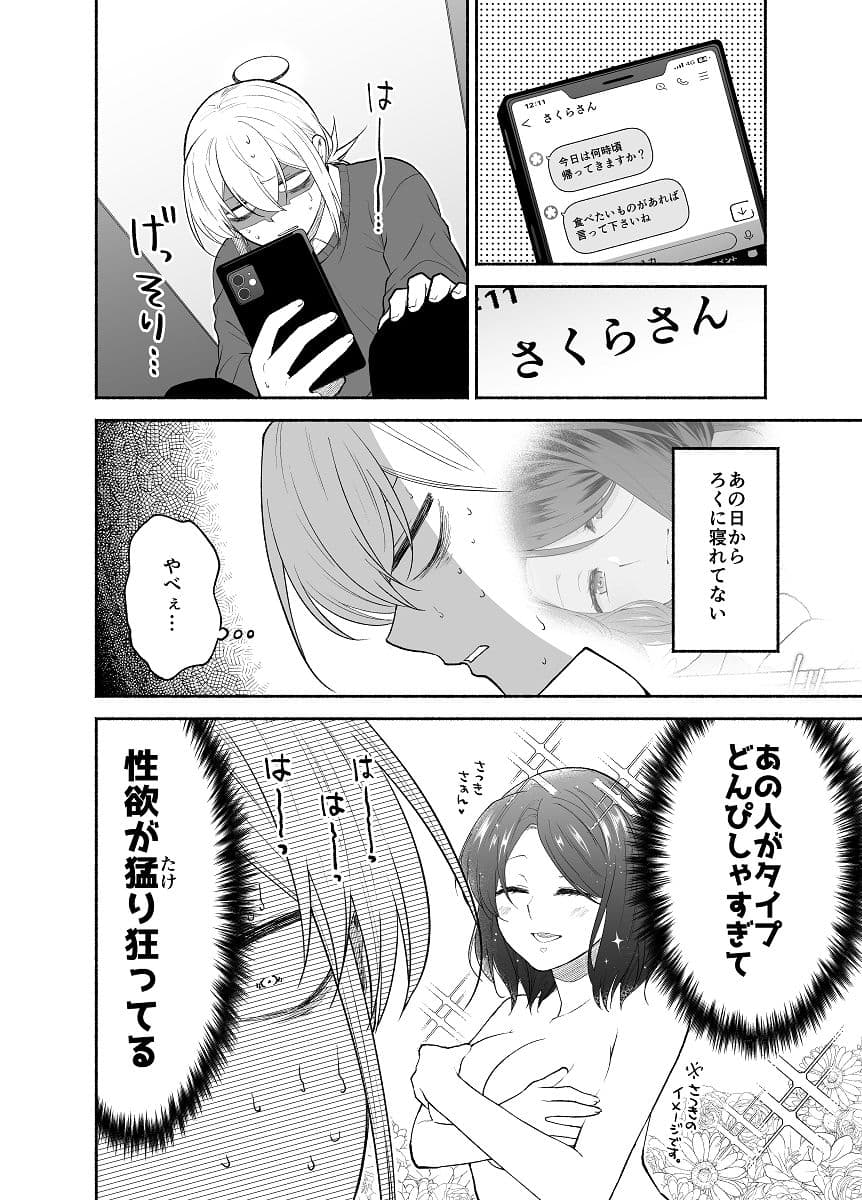 仕事の後は恋しよう「さつき×さくら編」第2話 サンプル 5