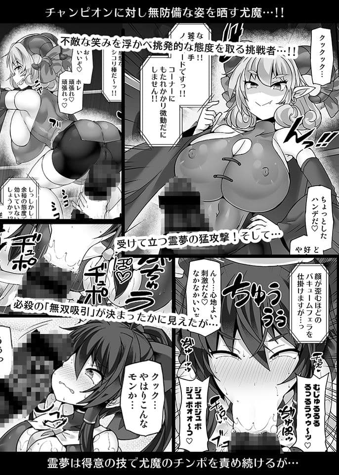 幻想郷フタナリチンポレスリングEcstasy5 霊夢VS尤魔 サンプル 2
