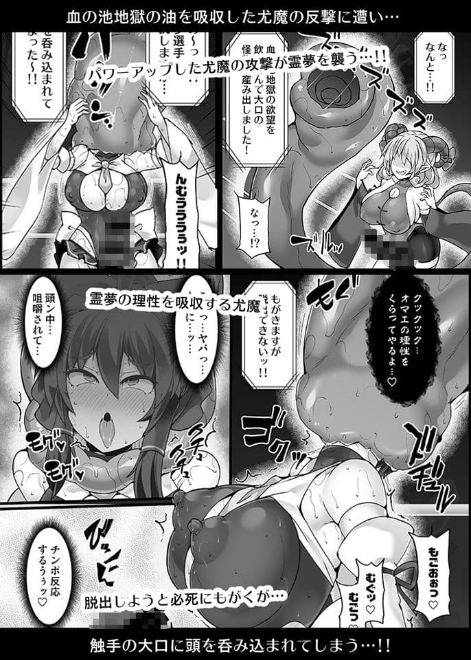 幻想郷フタナリチンポレスリングEcstasy5 霊夢VS尤魔 サンプル 3