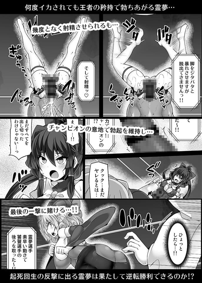 幻想郷フタナリチンポレスリングEcstasy5 霊夢VS尤魔 サンプル 5