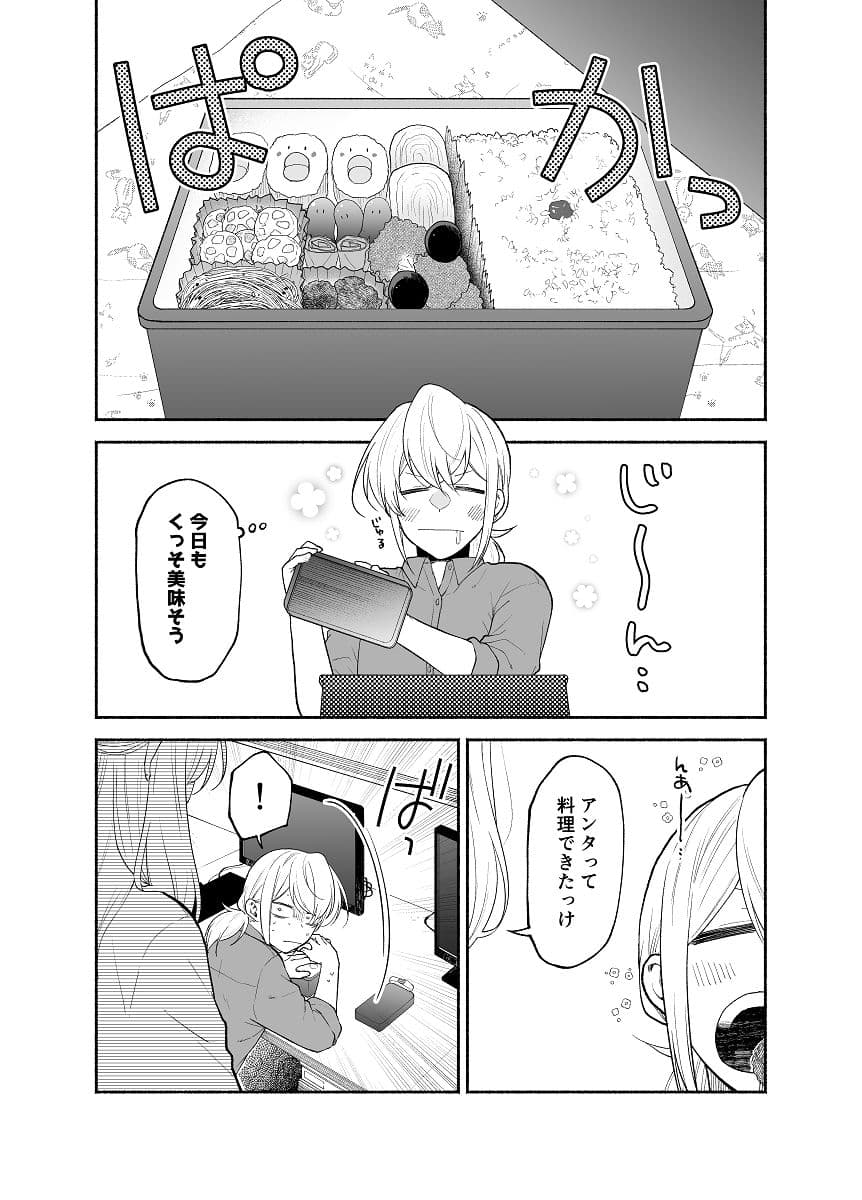 仕事の後は恋しよう「さつき×さくら編」第3話 サンプル 2