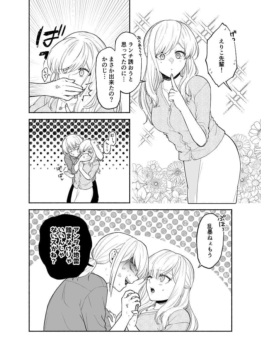 仕事の後は恋しよう「さつき×さくら編」第3話 サンプル 3