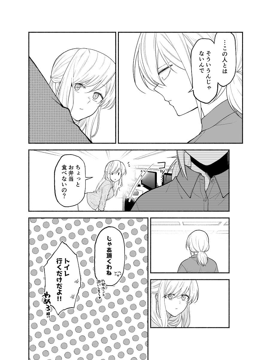 仕事の後は恋しよう「さつき×さくら編」第3話 サンプル 5