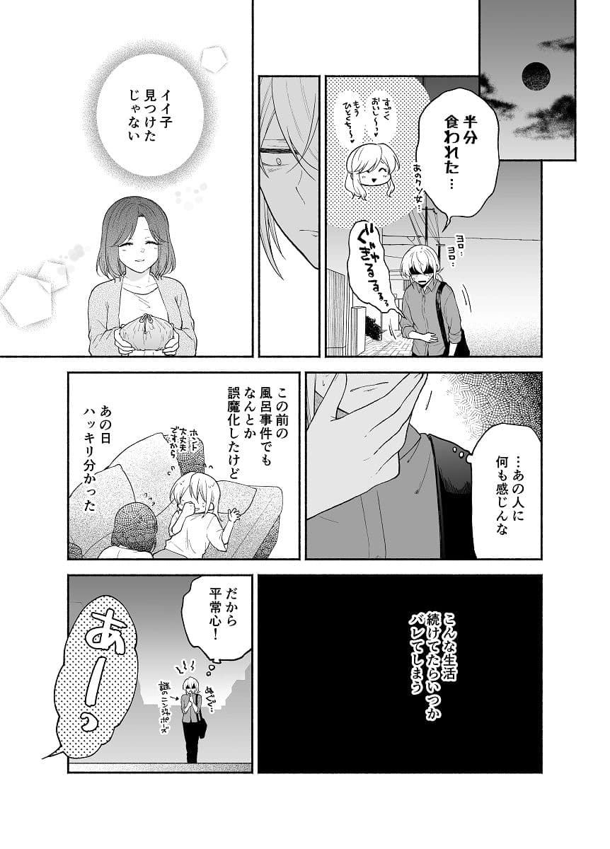 仕事の後は恋しよう「さつき×さくら編」第3話 サンプル 6