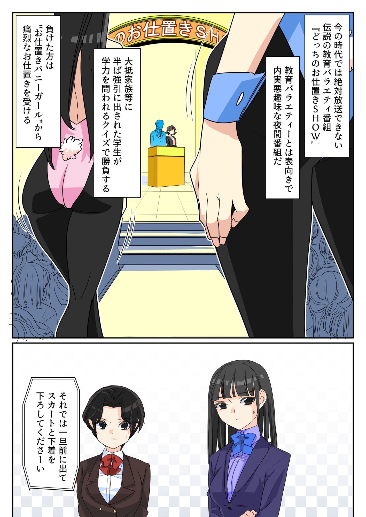 教育バラエティ『どっちのお仕置きSHOW』 サンプル 1