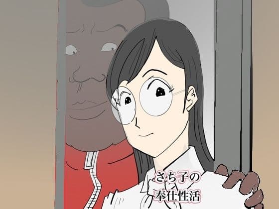 さち子の奉仕性活（学校支援員編）