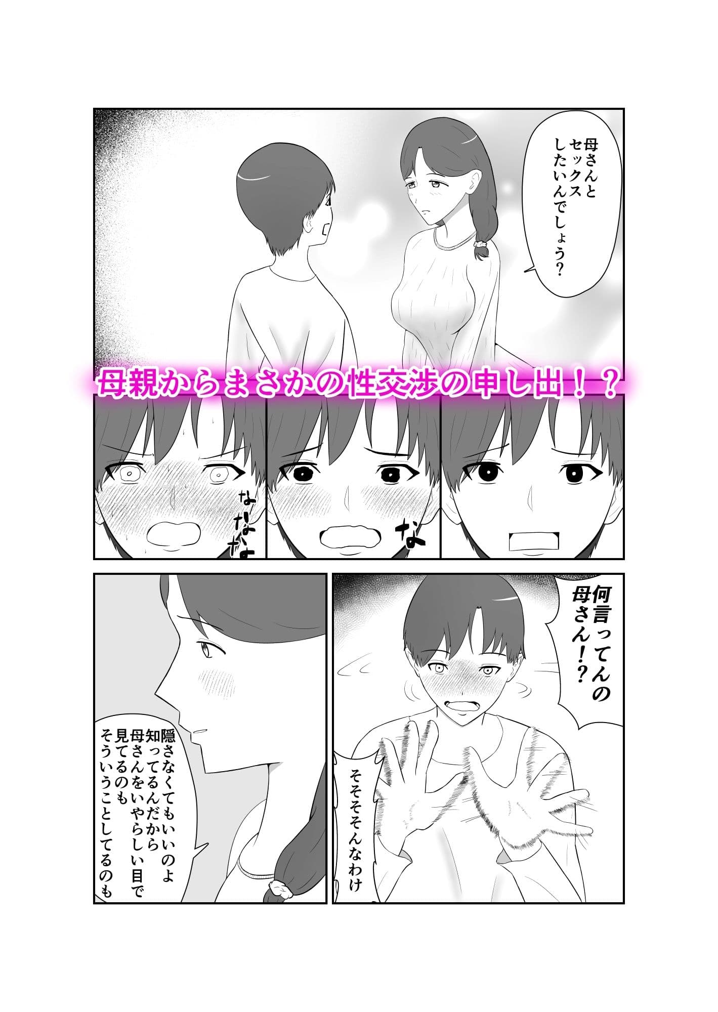母親孝行で母犯そうよ サンプル 2