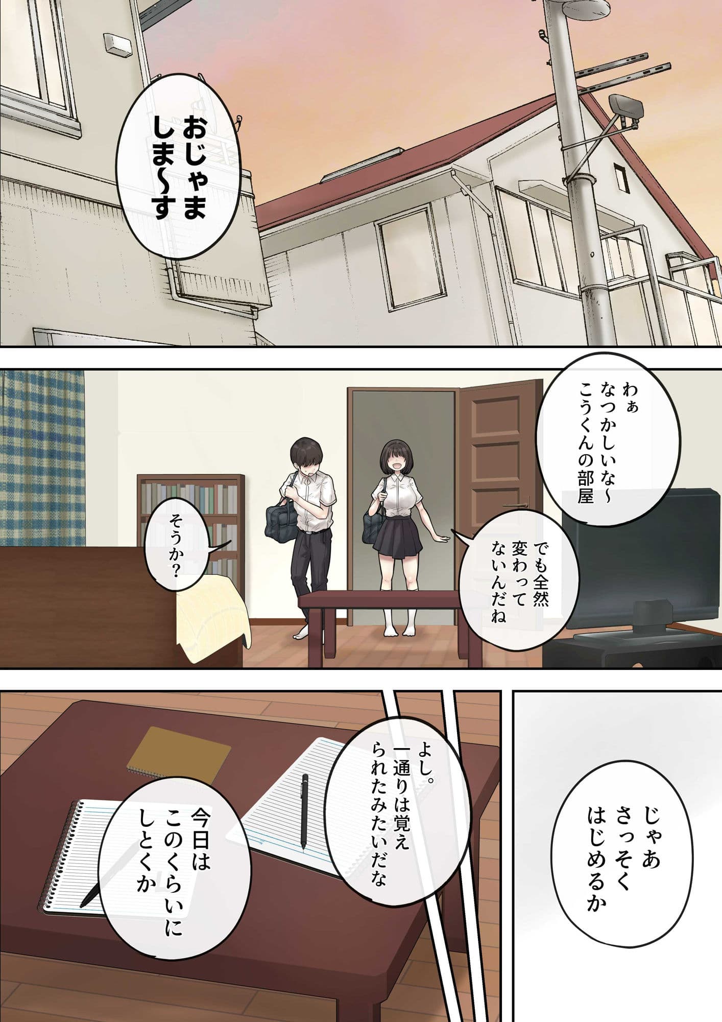 巨乳の幼馴染は人の頼みを断れない サンプル 1