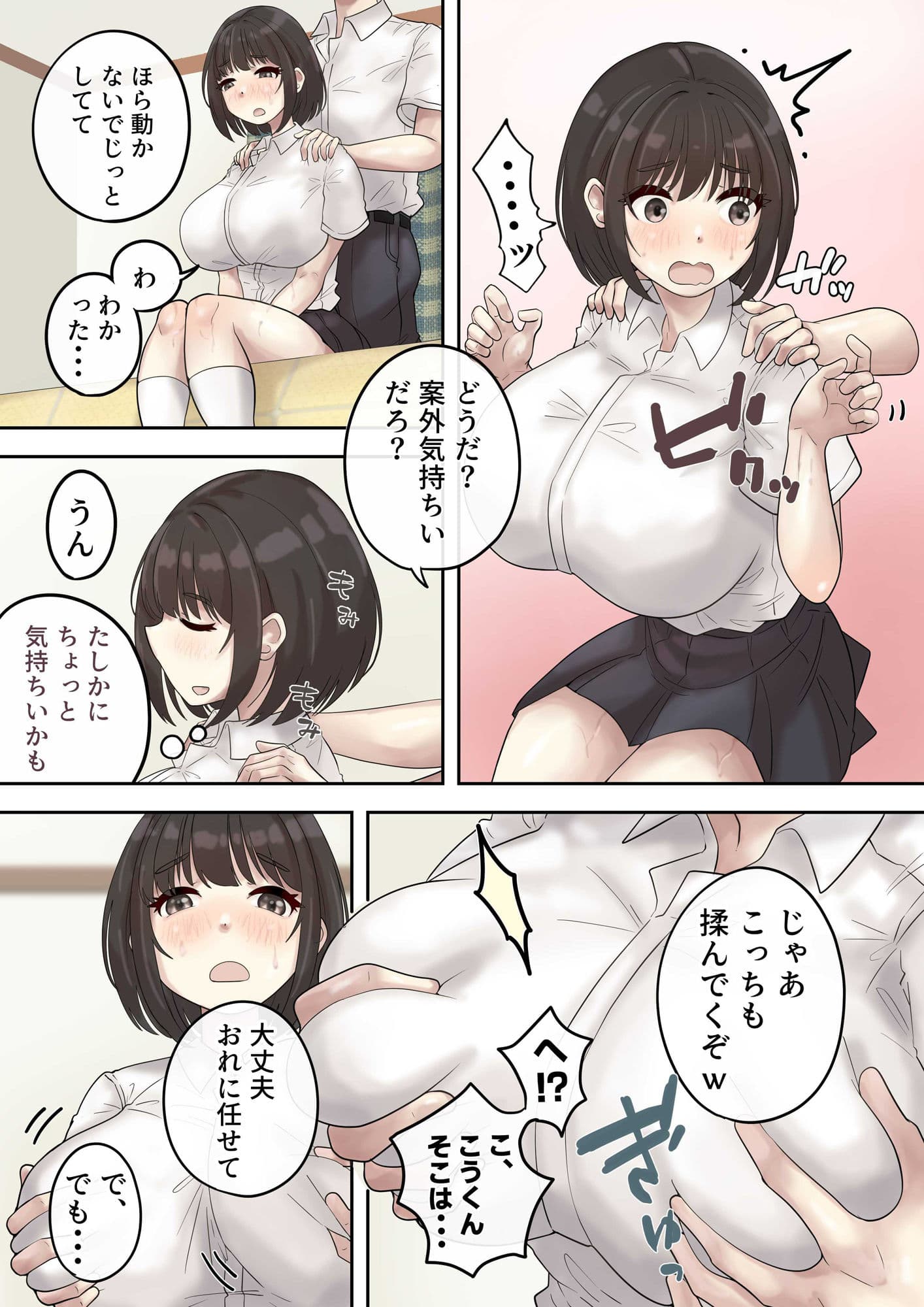 巨乳の幼馴染は人の頼みを断れない サンプル 2