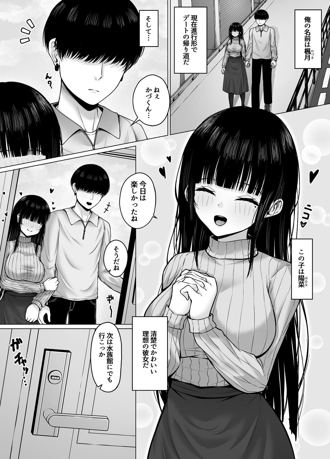 昼は清楚系、夜は肉食系彼女 サンプル 2