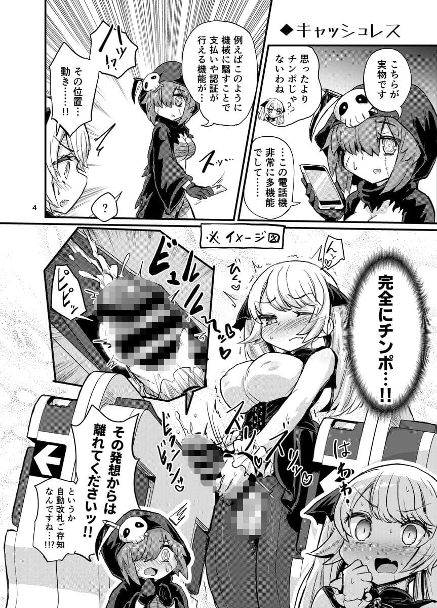 ふたなりヴァンパイアお嬢様 サンプル 3