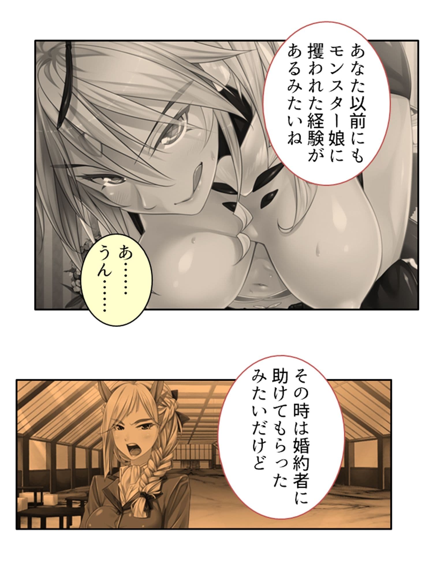 僕のことが大好きなモン娘たちと一心不乱の大乱交！？ 5巻 サンプル 3