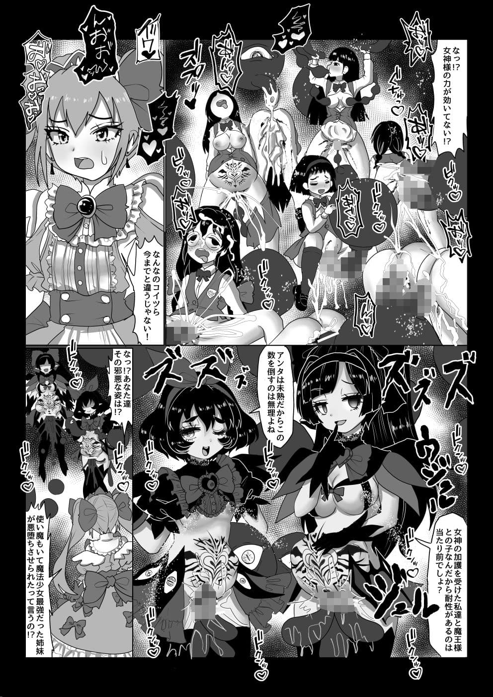 vol.11 異世界帰りの元魔王は現世で魔法少女を悪堕ちさせてハーレム無双しますが何か？【ツインテール編】 サンプル 1