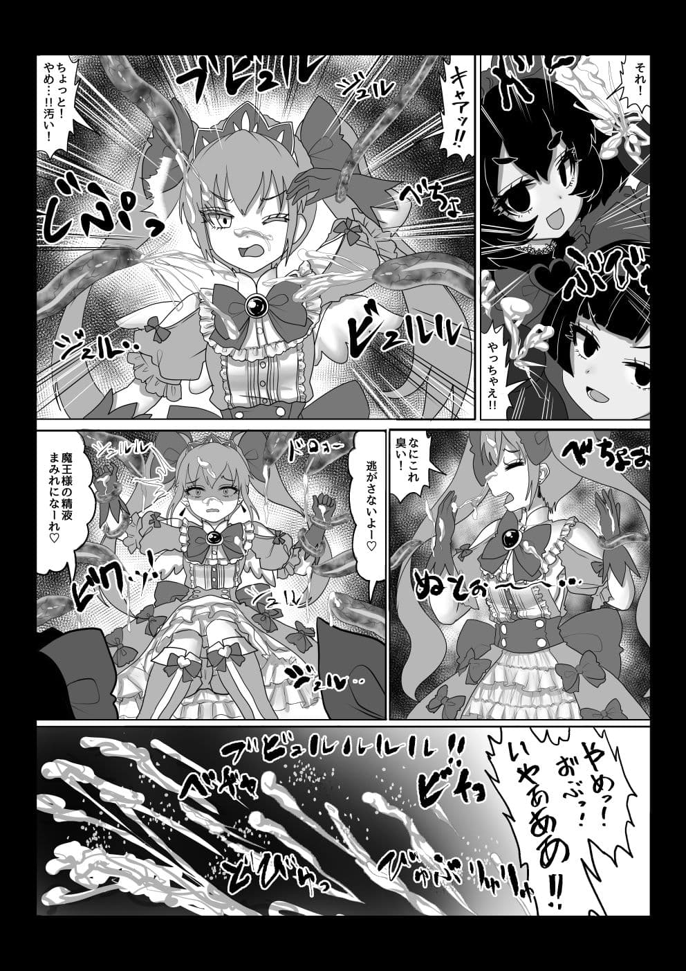 vol.11 異世界帰りの元魔王は現世で魔法少女を悪堕ちさせてハーレム無双しますが何か？【ツインテール編】 サンプル 2