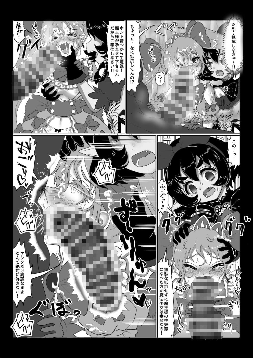 vol.11 異世界帰りの元魔王は現世で魔法少女を悪堕ちさせてハーレム無双しますが何か？【ツインテール編】 サンプル 4