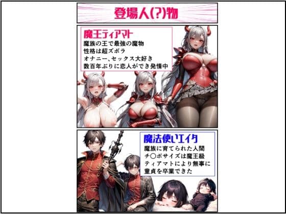 魔王が俺の女神様2 サンプル 1