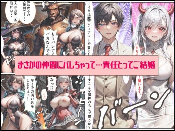 魔王が俺の女神様2 サンプル 5