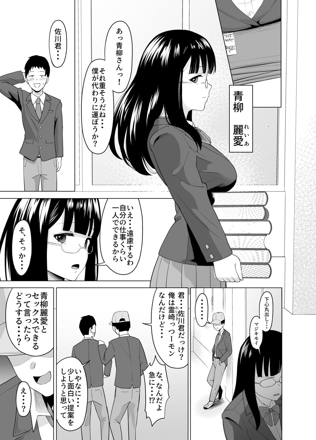 憑依能力で女に憑依してクラスの非モテ男子どもの夢を叶えてやる話 サンプル 3