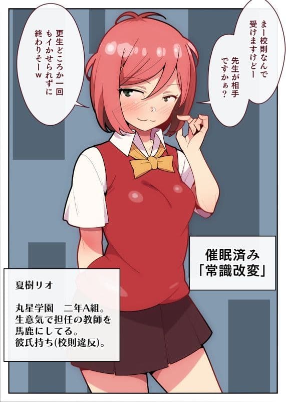 校則違反〇Kを催●NTR サンプル 1