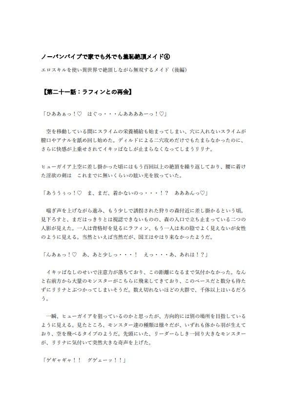 ノーパンバイブで家でも外でも羞恥絶頂メイド 4 〜エロスキルを使い異世界で絶頂しながら無双するメイド（後編）〜 サンプル 2