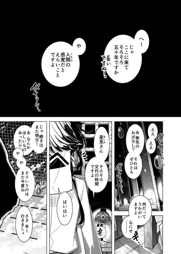 廻国の海 サンプル 1