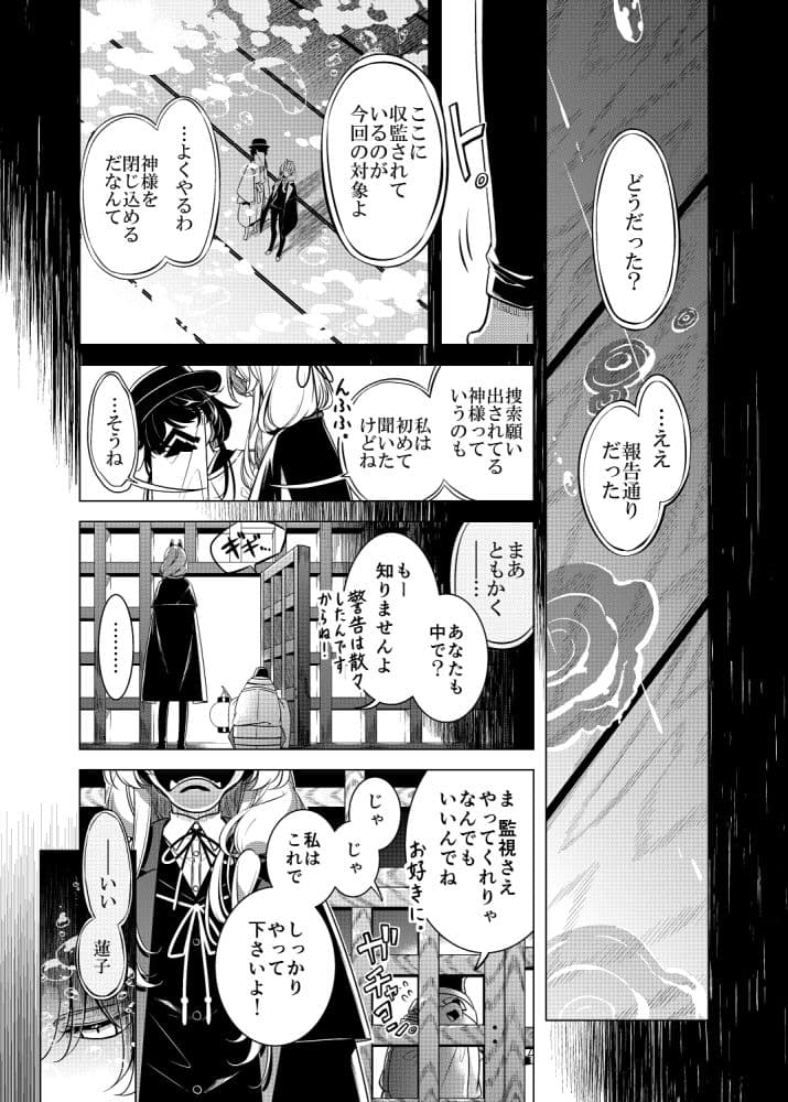 廻国の海 サンプル 3