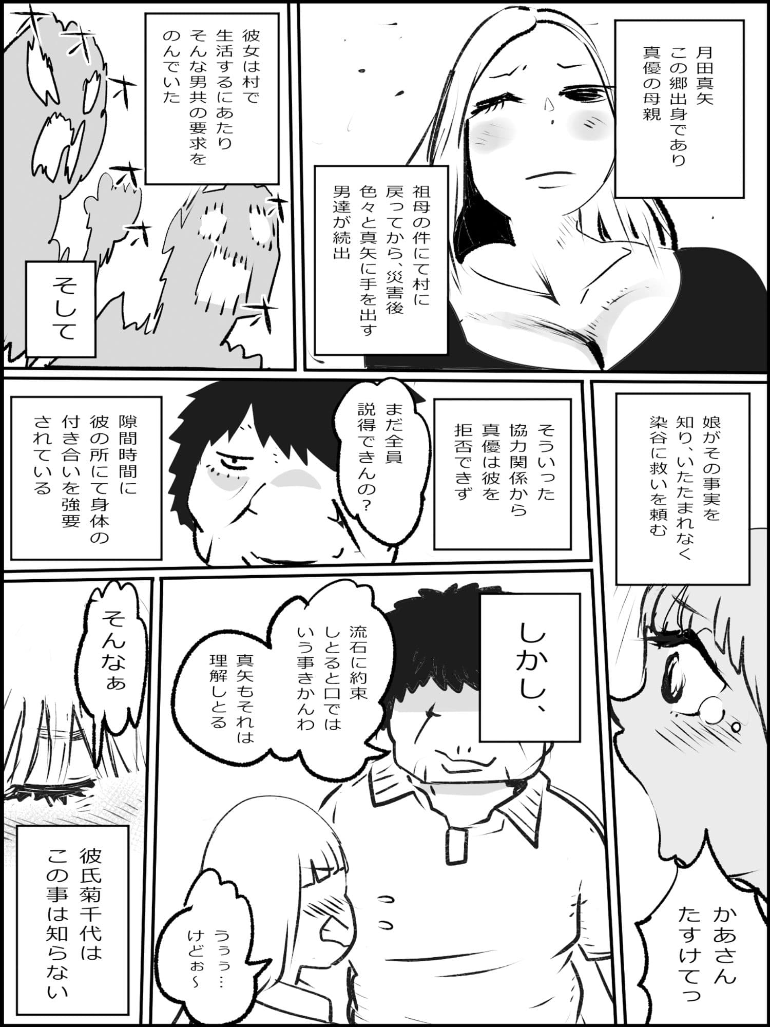 真優肉欲生存編 1 サンプル 1