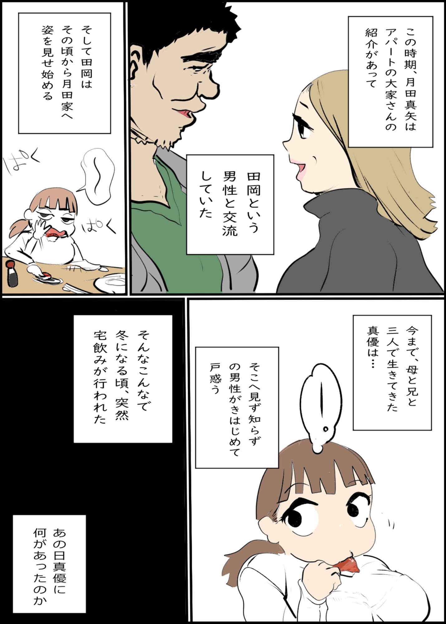 真優肉欲生存編 1 サンプル 3