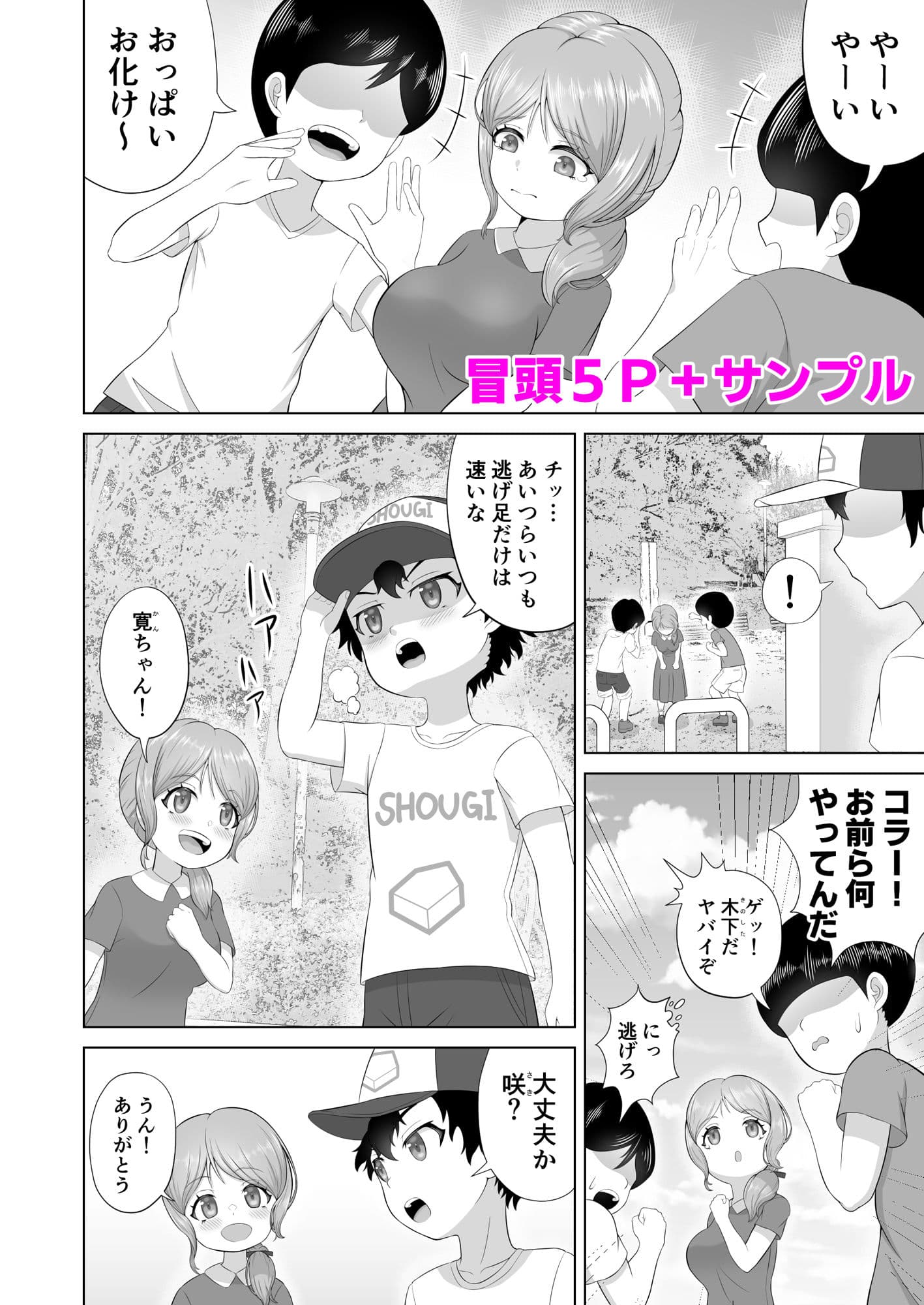 おっぱいの大きいおっとりとした幼馴染はすごくエロすぎる娘でした サンプル 1
