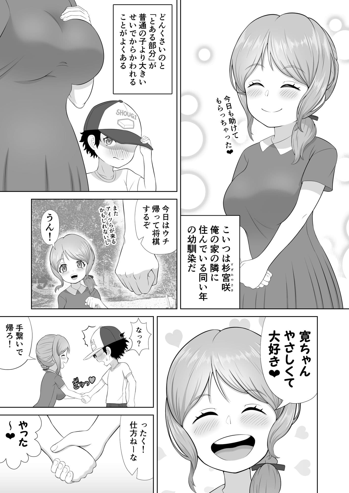 おっぱいの大きいおっとりとした幼馴染はすごくエロすぎる娘でした サンプル 2