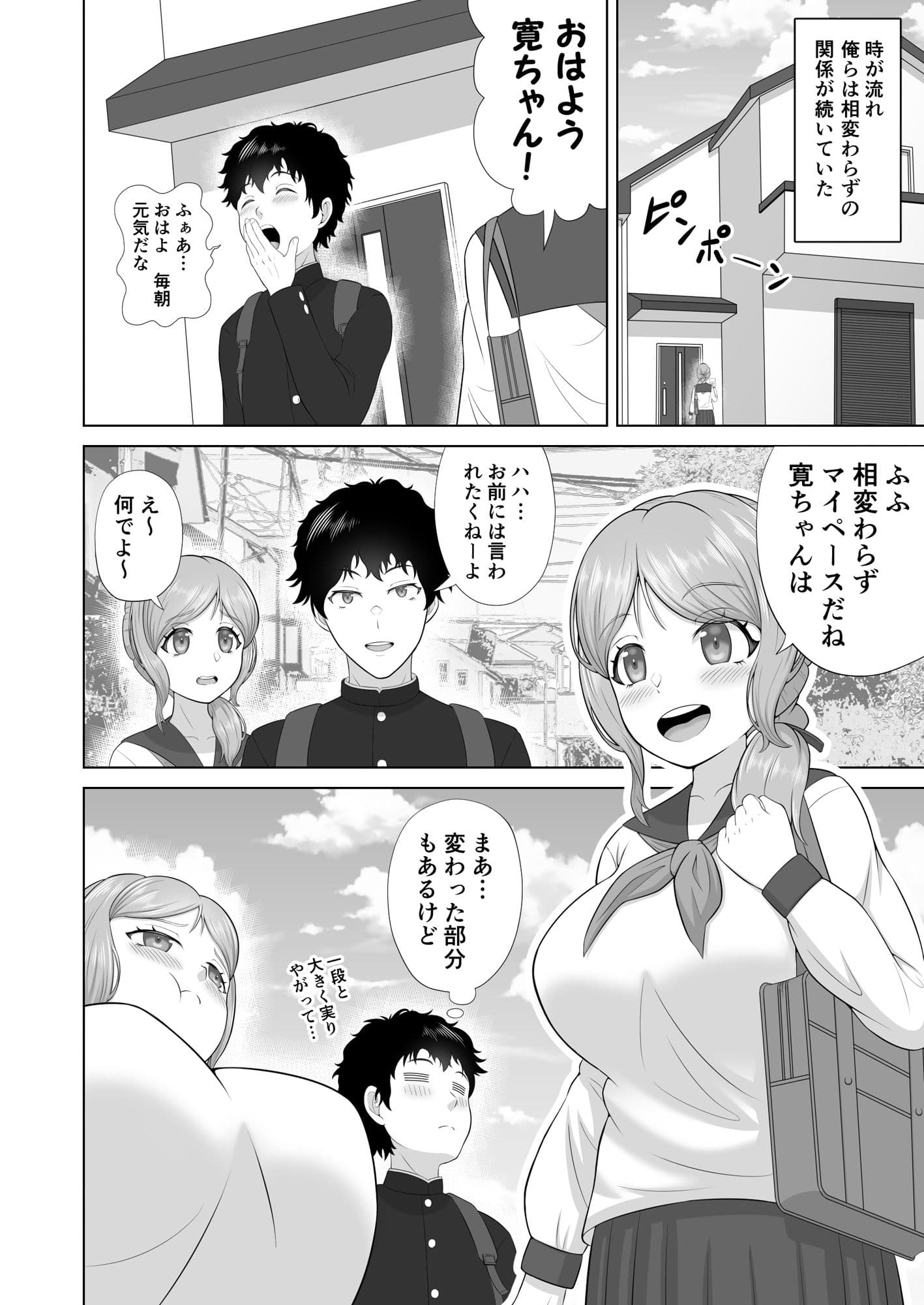 おっぱいの大きいおっとりとした幼馴染はすごくエロすぎる娘でした サンプル 3