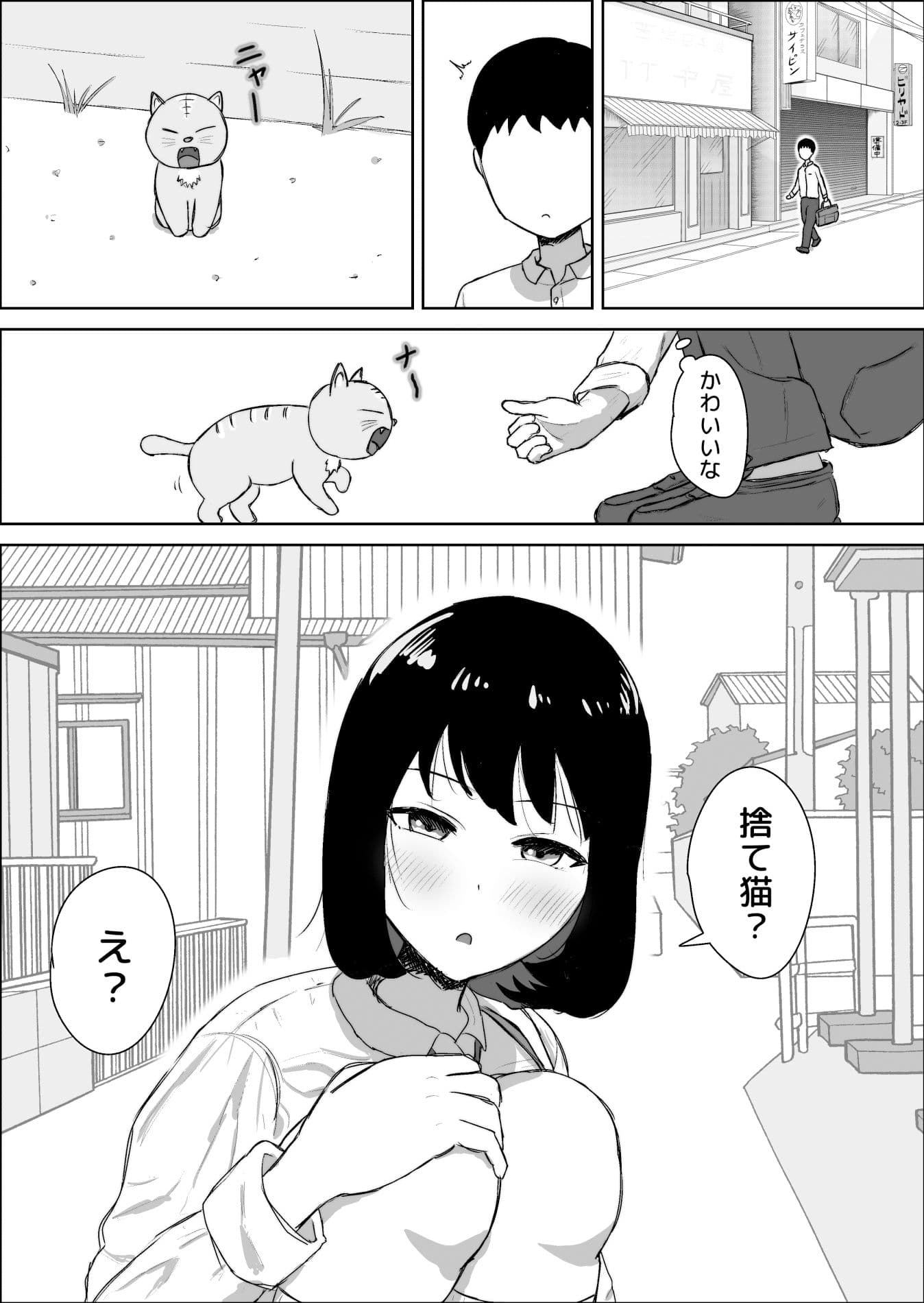 カーストトップのちょっとクールなあの子 サンプル 2